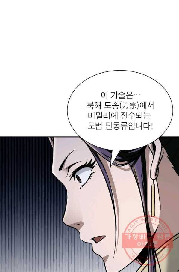 빌런으로 이직하다 56화 49