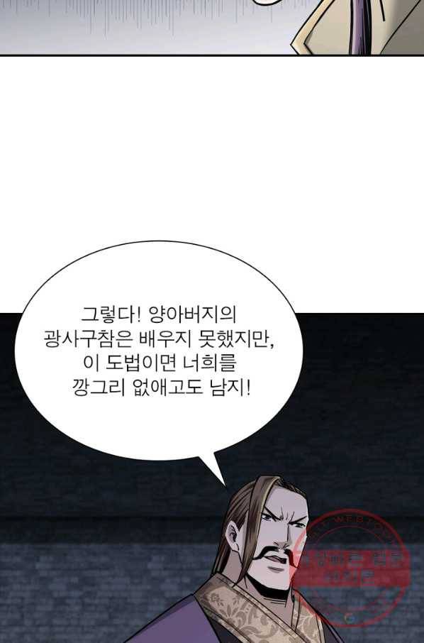 빌런으로 이직하다 56화 50
