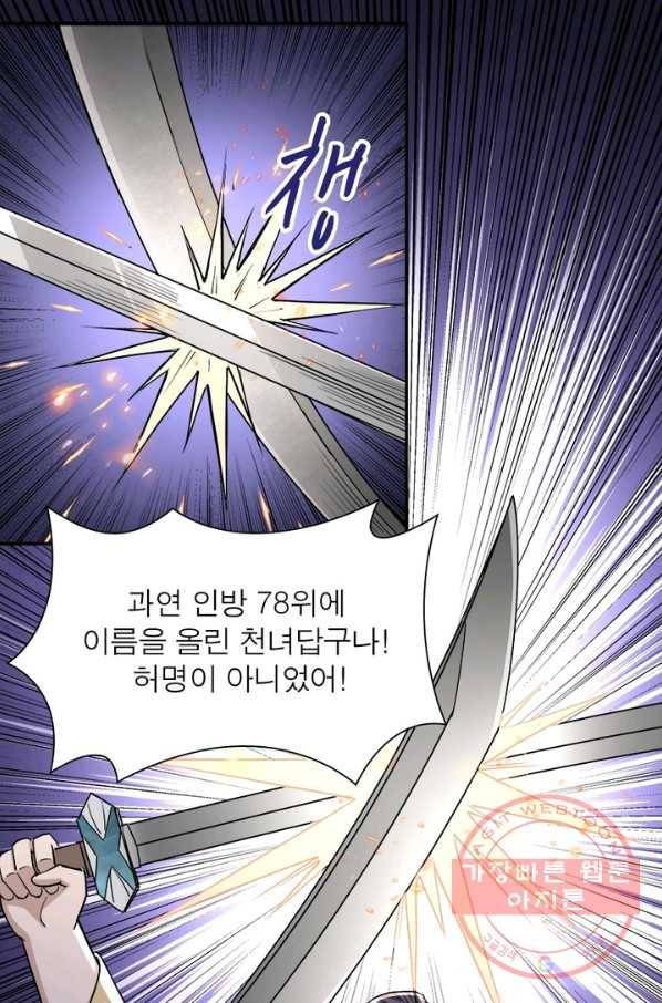 빌런으로 이직하다 56화 54