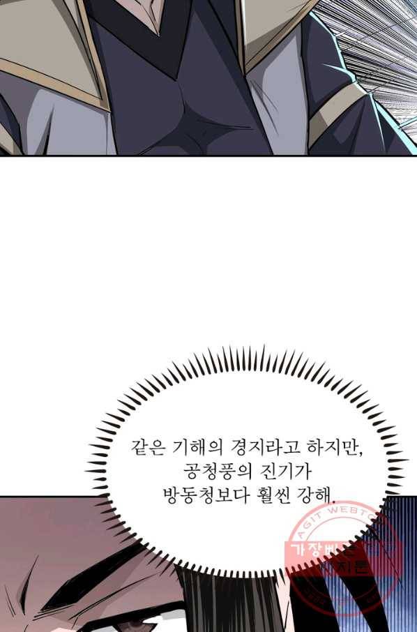 빌런으로 이직하다 56화 63