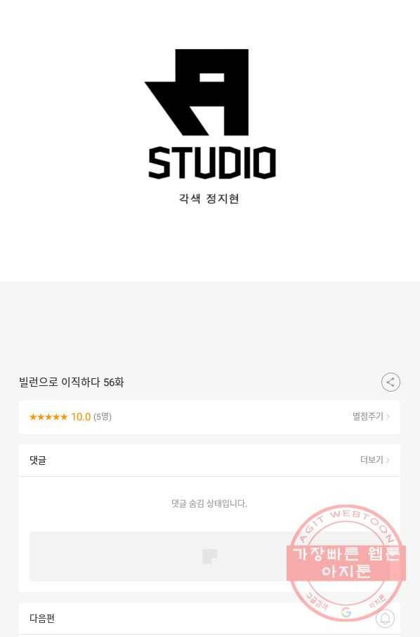 빌런으로 이직하다 56화 70