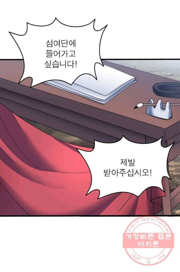 퀘스트 지상 최고의 산적 40화 5