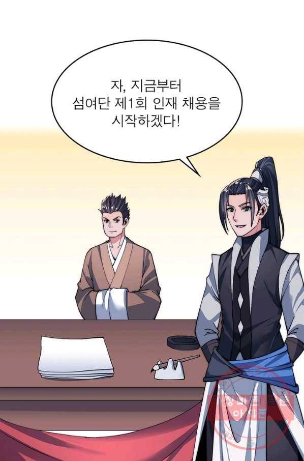 퀘스트 지상 최고의 산적 40화 6