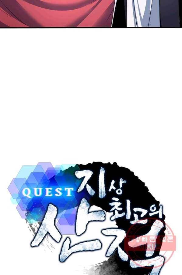 퀘스트 지상 최고의 산적 40화 7