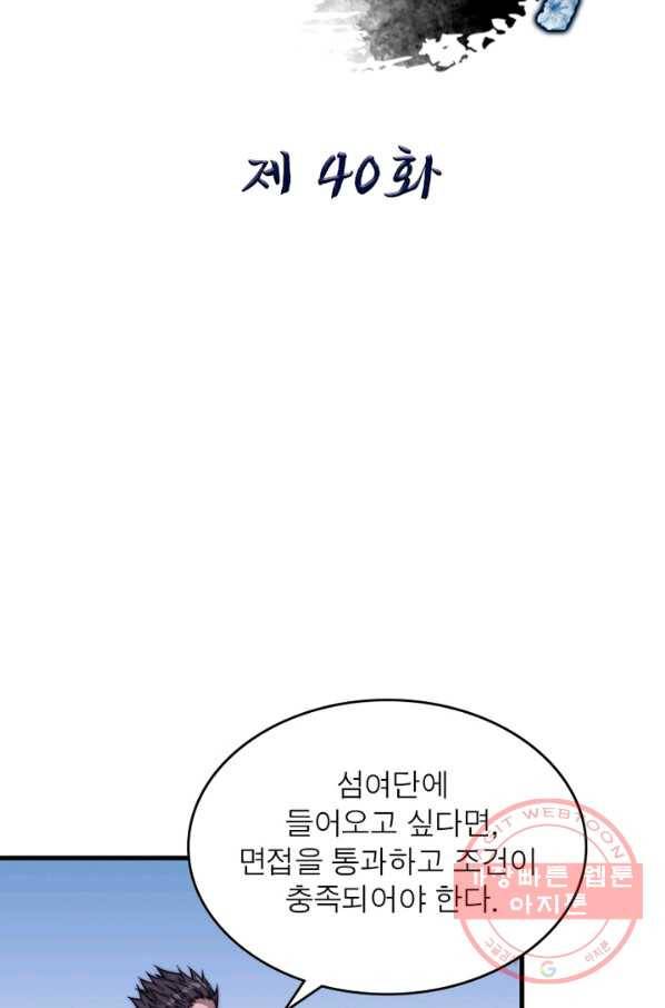 퀘스트 지상 최고의 산적 40화 8