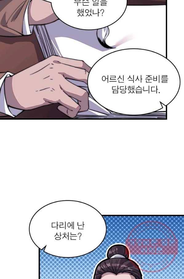 퀘스트 지상 최고의 산적 40화 11