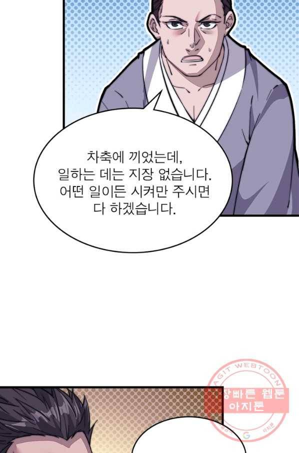 퀘스트 지상 최고의 산적 40화 12