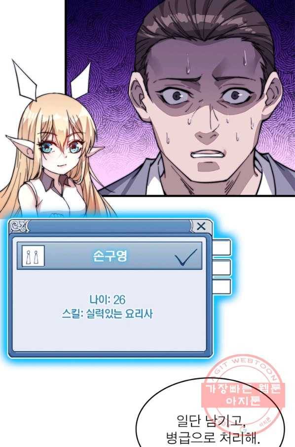 퀘스트 지상 최고의 산적 40화 16
