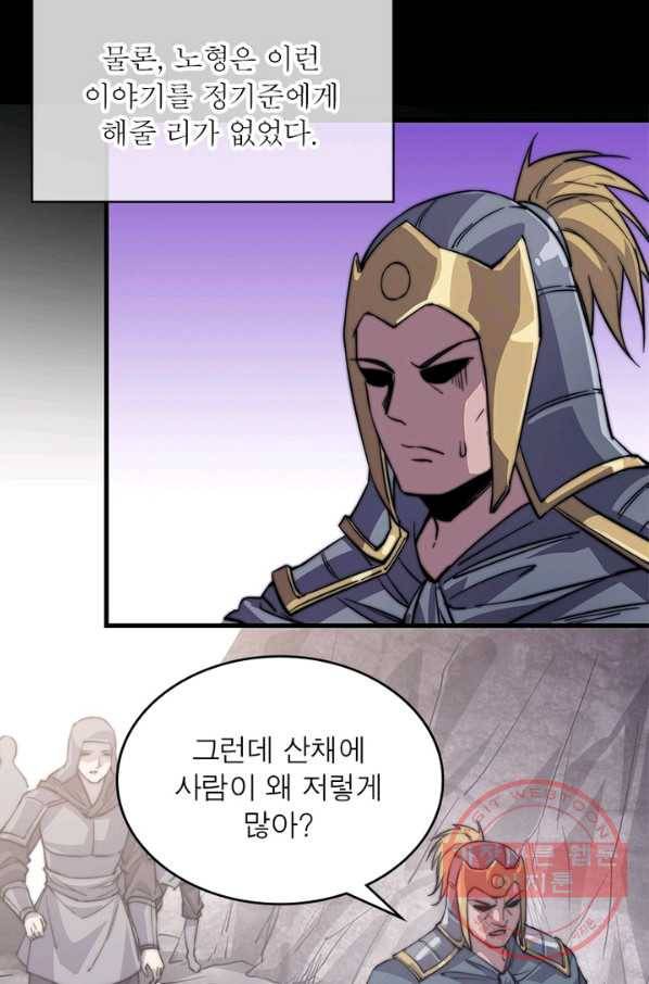 퀘스트 지상 최고의 산적 40화 33