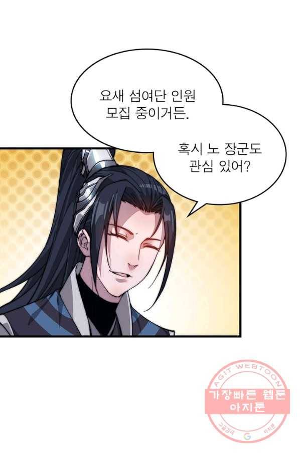 퀘스트 지상 최고의 산적 40화 35