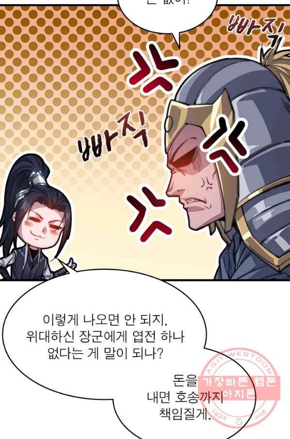 퀘스트 지상 최고의 산적 40화 41
