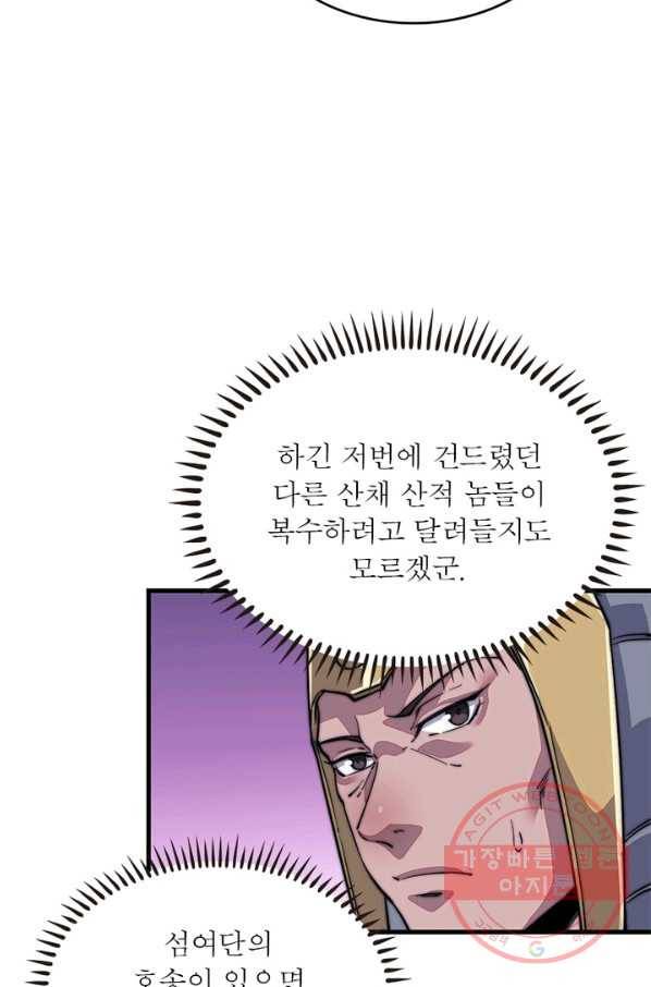 퀘스트 지상 최고의 산적 40화 42