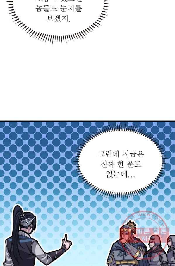 퀘스트 지상 최고의 산적 40화 43