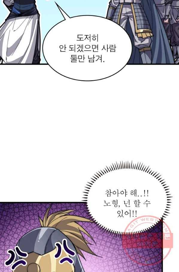 퀘스트 지상 최고의 산적 40화 44