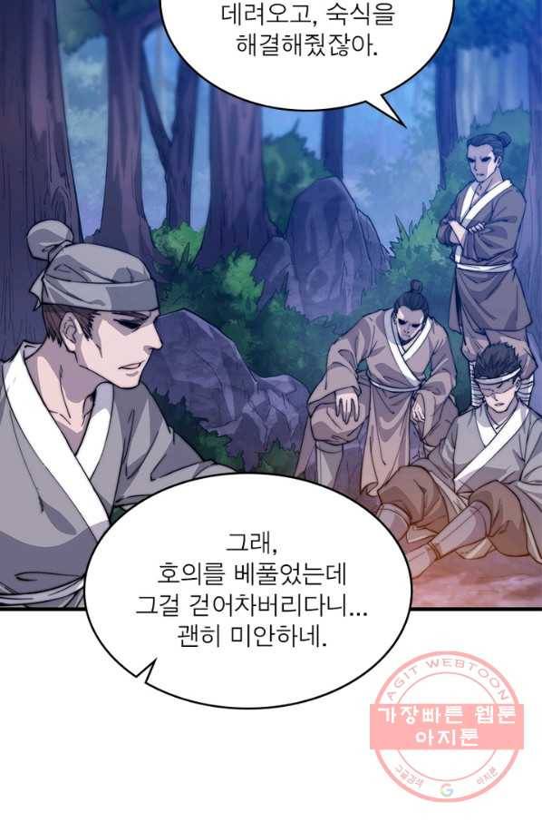 퀘스트 지상 최고의 산적 40화 58