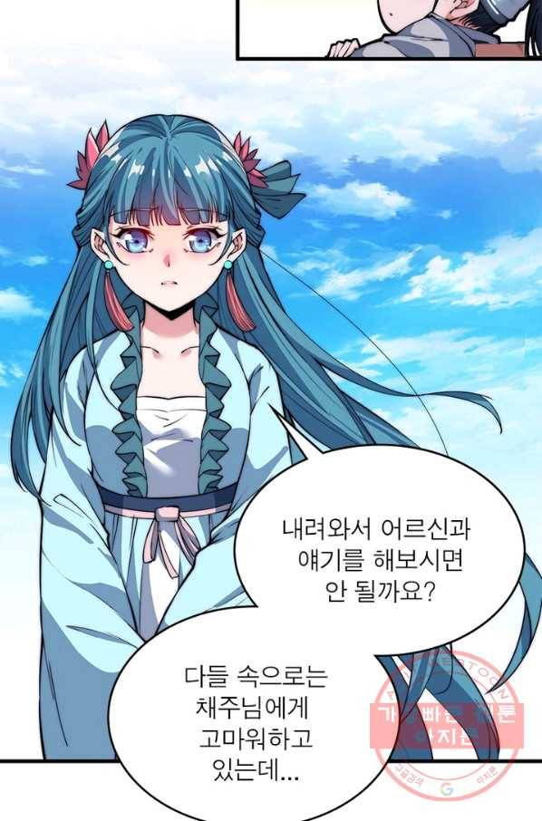 퀘스트 지상 최고의 산적 40화 63