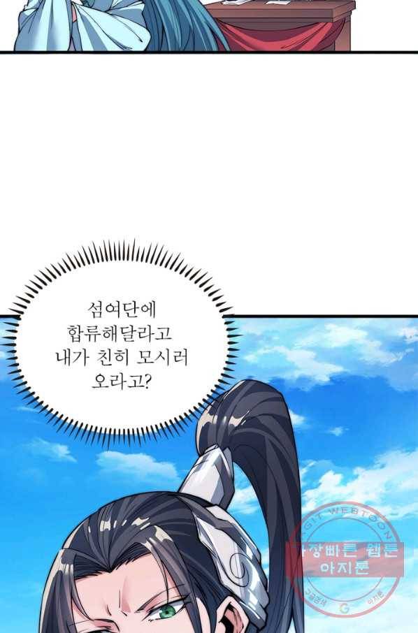 퀘스트 지상 최고의 산적 40화 67