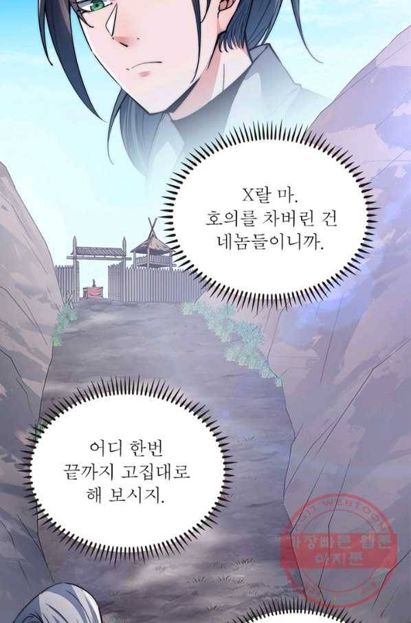 퀘스트 지상 최고의 산적 40화 68