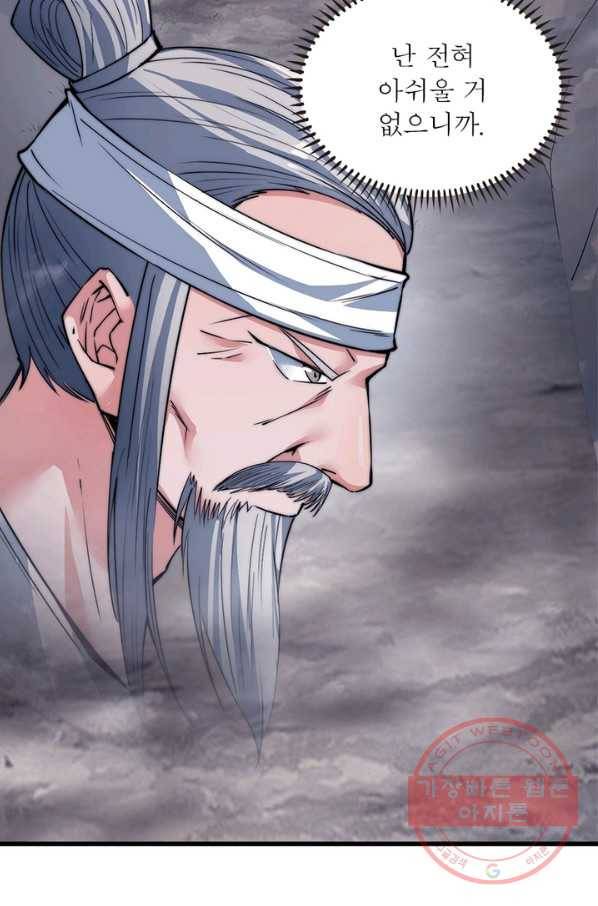 퀘스트 지상 최고의 산적 40화 69
