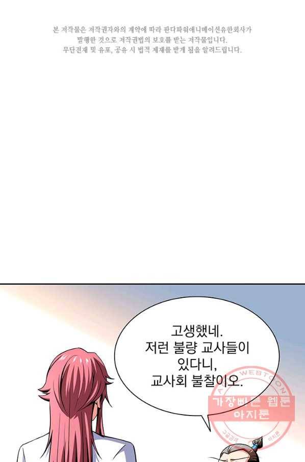 천도 도서관 49화 2