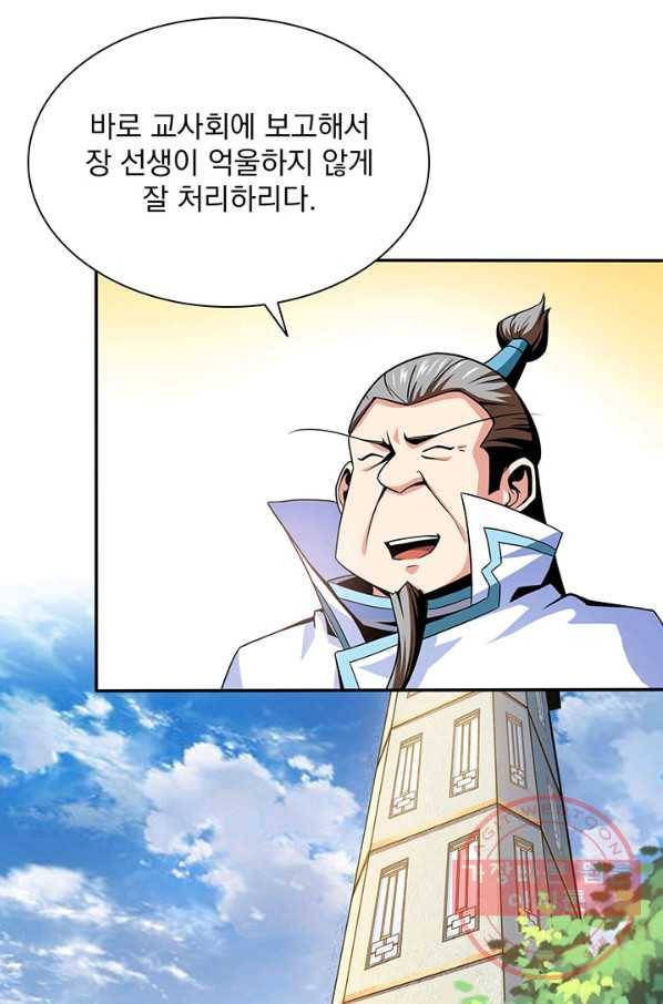 천도 도서관 49화 4