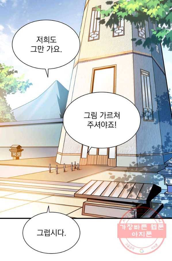 천도 도서관 49화 5