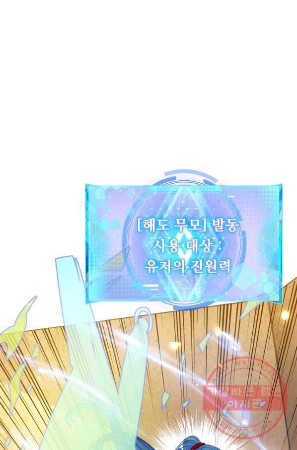 이세계의 지존 플레이어 70화 1