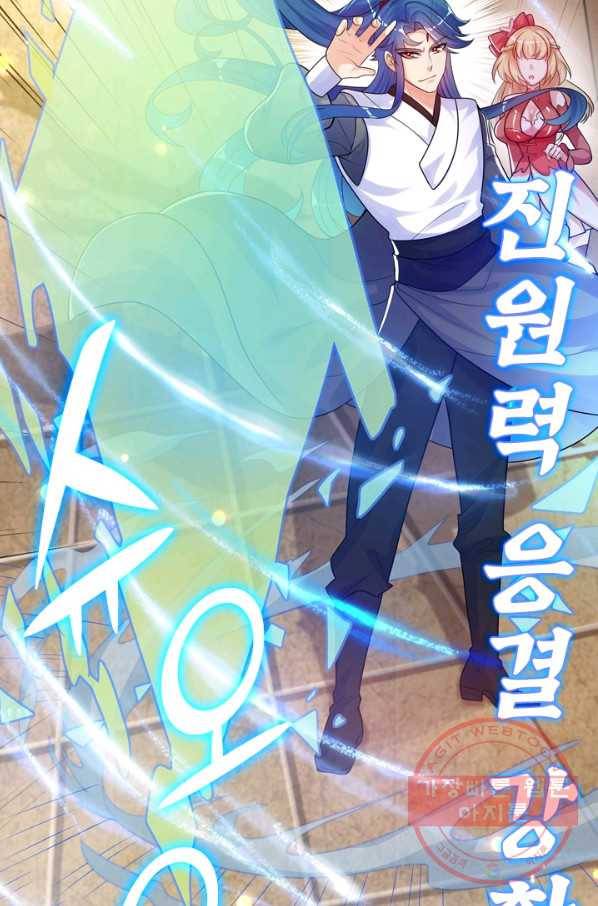 이세계의 지존 플레이어 70화 2