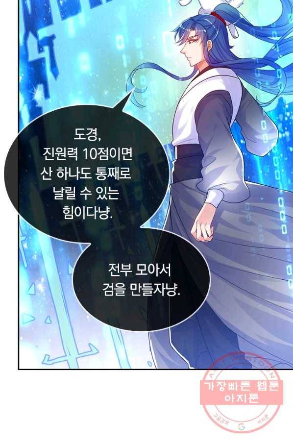 이세계의 지존 플레이어 70화 4