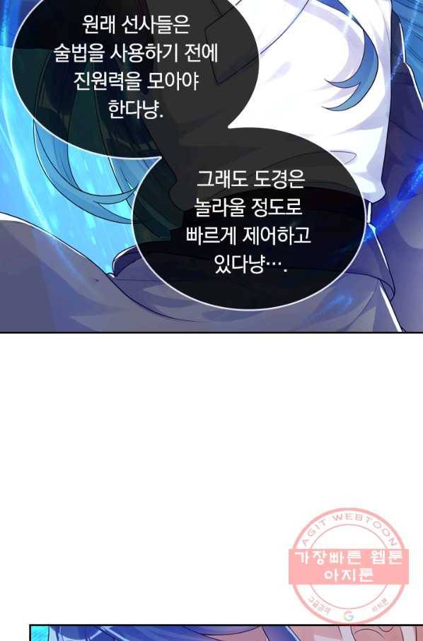 이세계의 지존 플레이어 70화 6