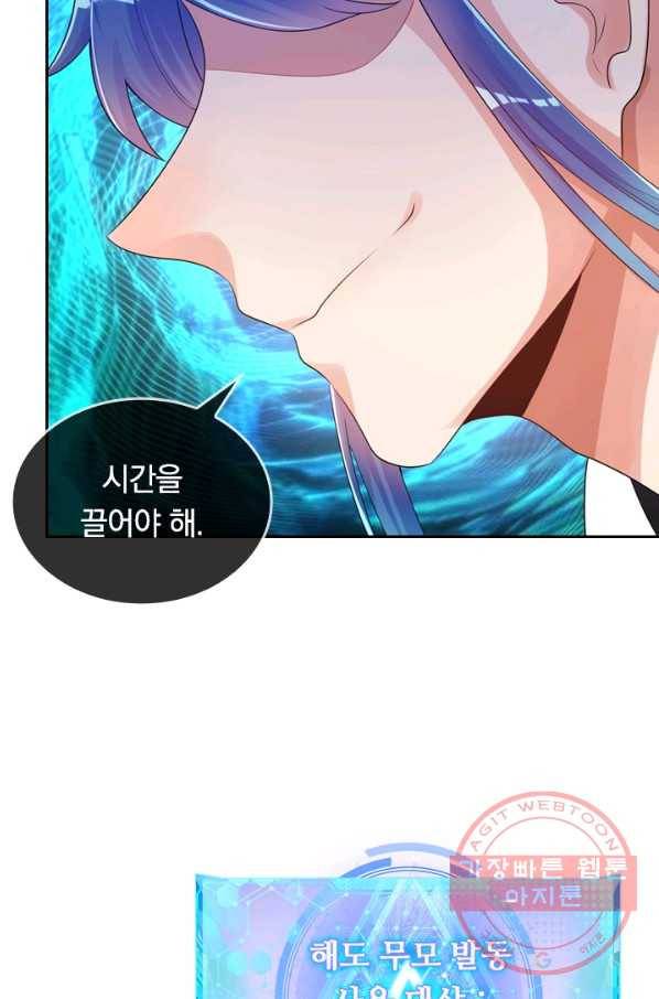 이세계의 지존 플레이어 70화 7