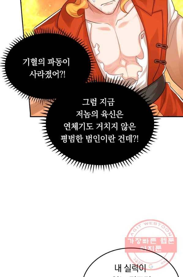 이세계의 지존 플레이어 70화 10
