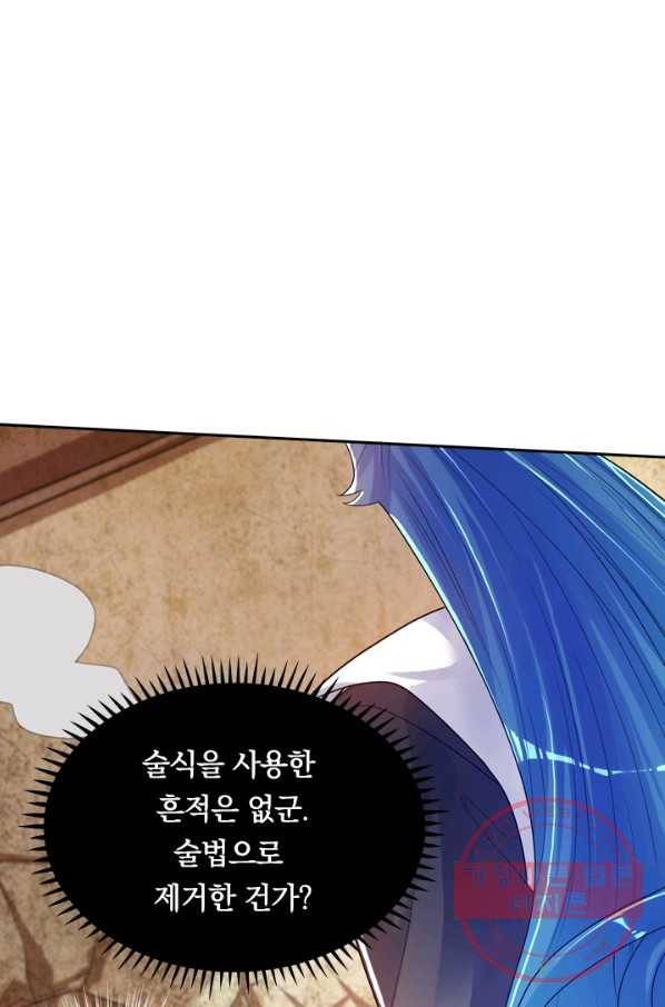 이세계의 지존 플레이어 70화 12