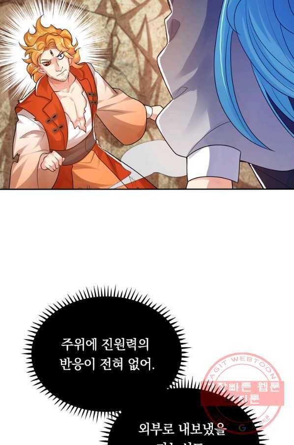 이세계의 지존 플레이어 70화 13