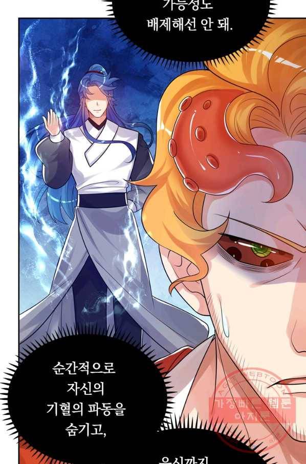 이세계의 지존 플레이어 70화 14
