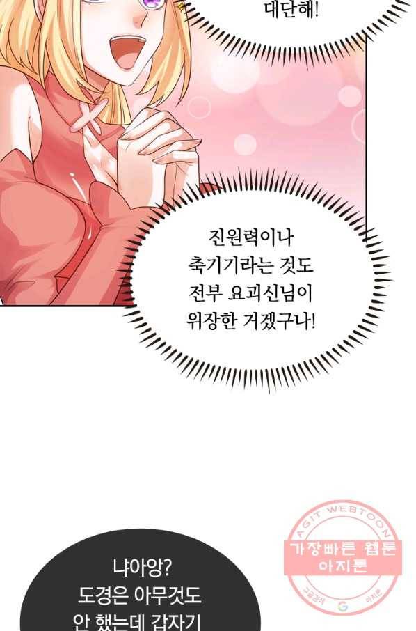 이세계의 지존 플레이어 70화 16