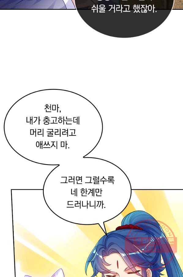 이세계의 지존 플레이어 70화 18