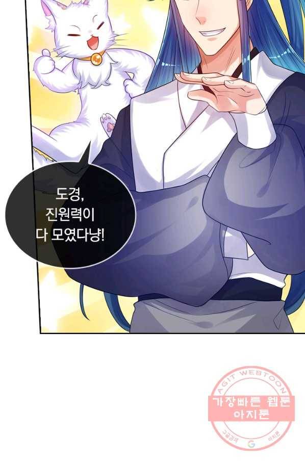 이세계의 지존 플레이어 70화 19