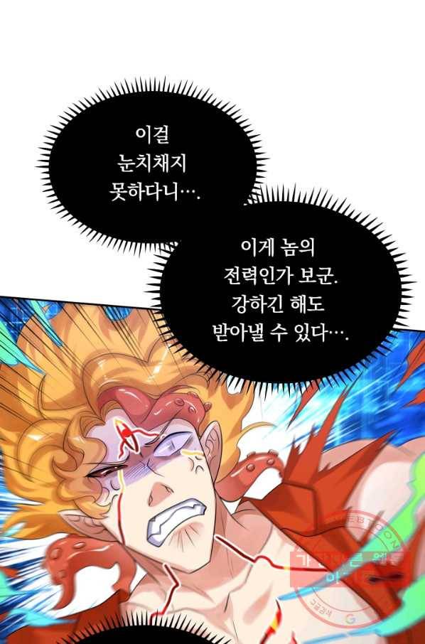 이세계의 지존 플레이어 70화 26