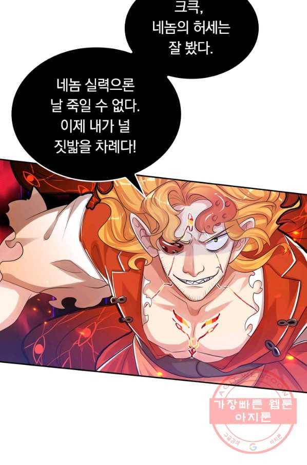 이세계의 지존 플레이어 70화 29
