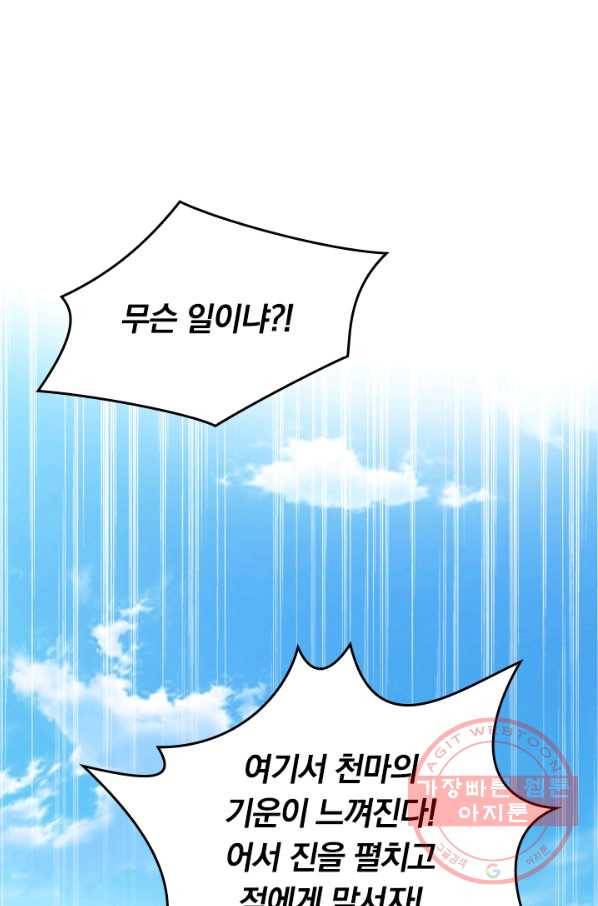 이세계의 지존 플레이어 70화 31