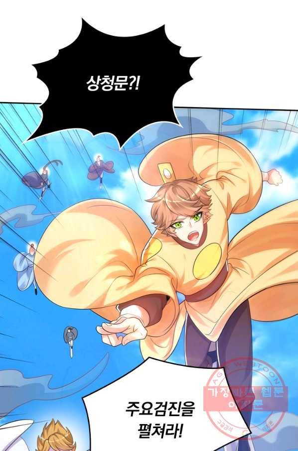 이세계의 지존 플레이어 70화 34