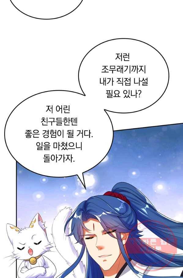 이세계의 지존 플레이어 70화 41