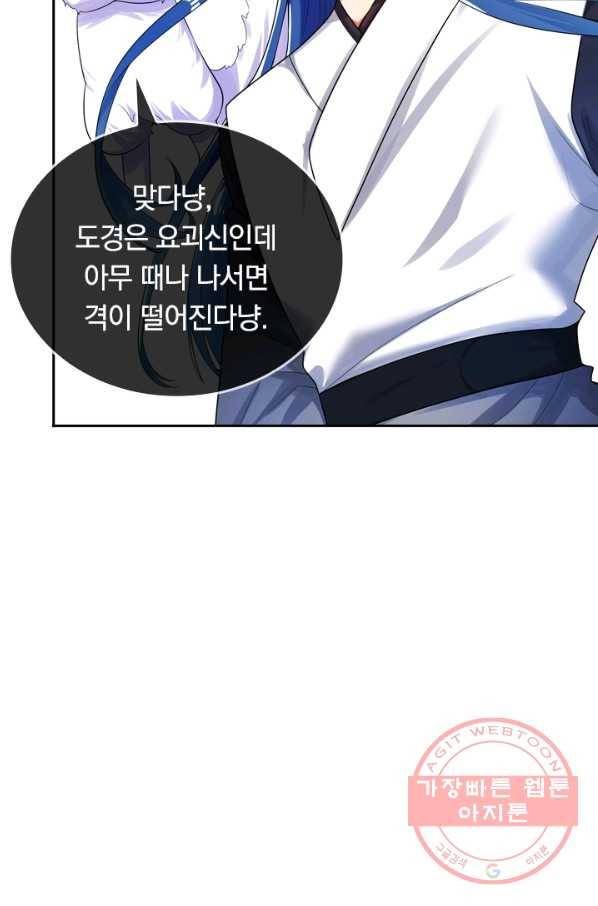 이세계의 지존 플레이어 70화 42