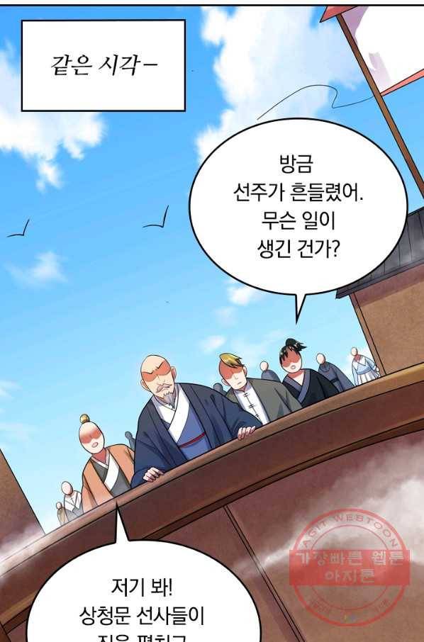이세계의 지존 플레이어 70화 43