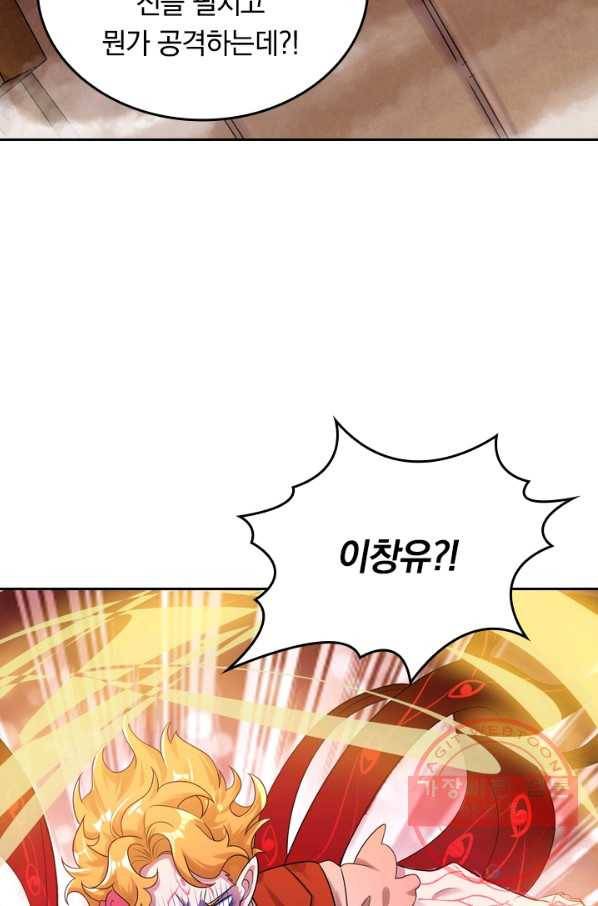 이세계의 지존 플레이어 70화 44