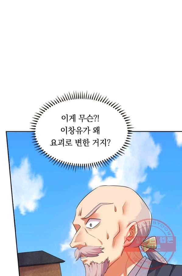 이세계의 지존 플레이어 70화 46