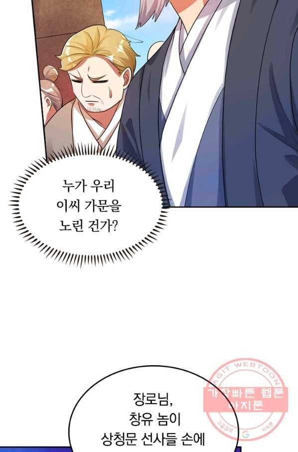 이세계의 지존 플레이어 70화 47