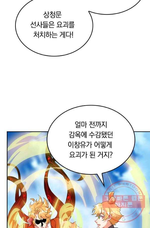 이세계의 지존 플레이어 70화 49