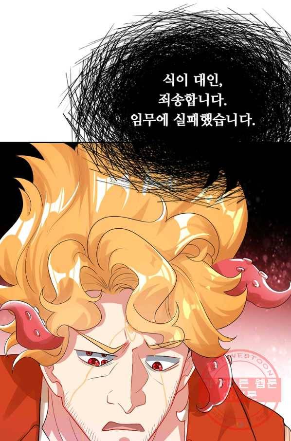 이세계의 지존 플레이어 70화 51